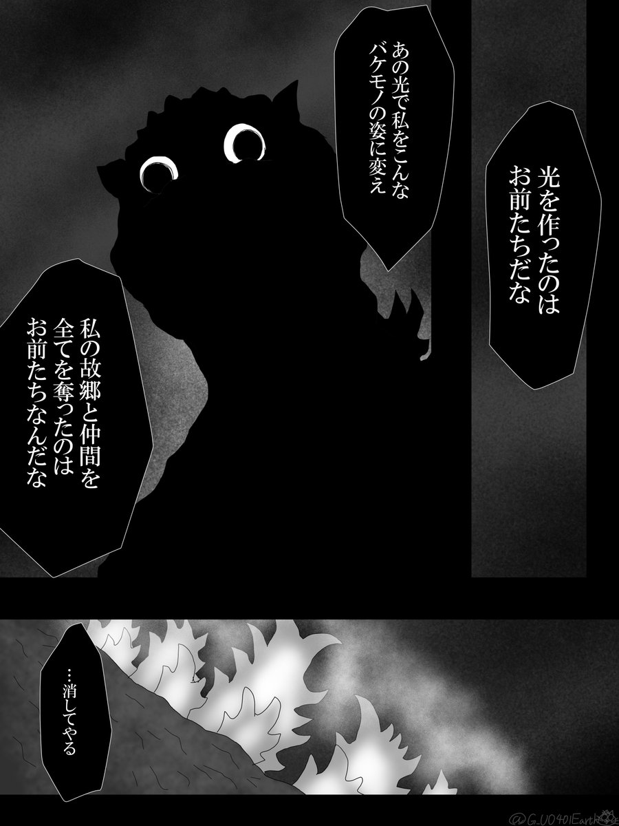 FW二次創作前日譚
『ゴジラ OTHER WARS』①
4/5
#ゴジラ #Godzilla 
