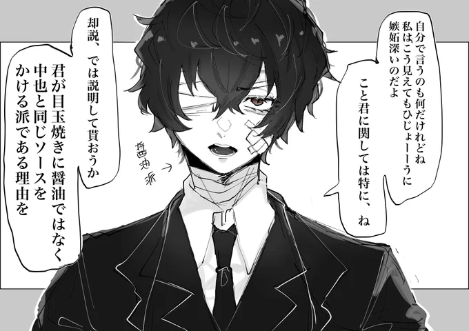 18ダ とんでもなく心が狭い
#文ストプラス 