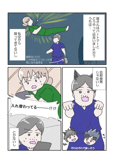馴れ初め編①
いやぁ～恥ずかしいけどがむばって描く笑
#漫画が読めるハッシュタグ #YOMcoma 