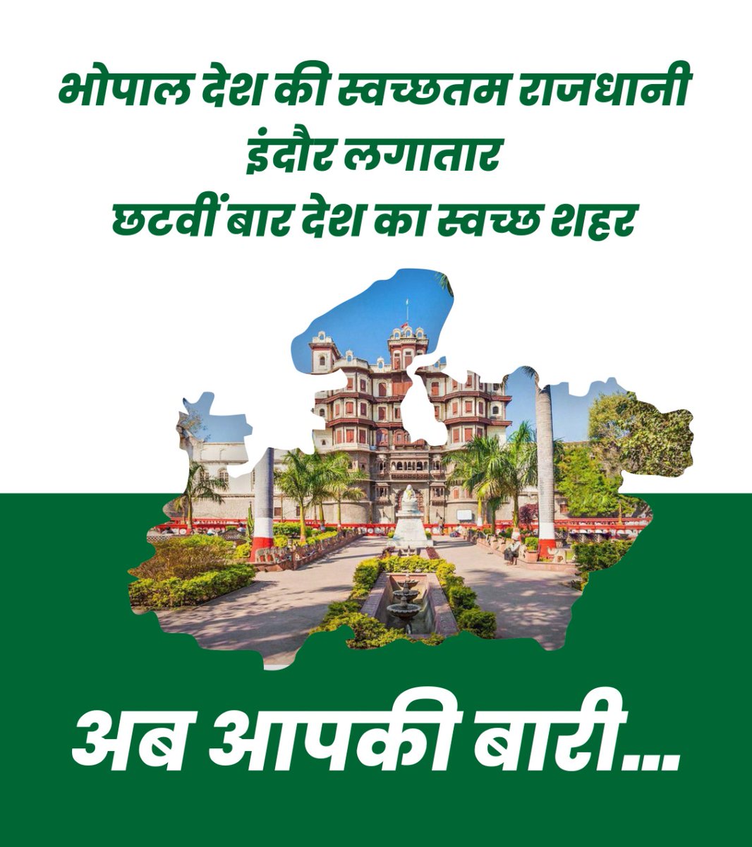 vaibhavpawarmp's tweet photo. प्रधानमंत्री श्री @narendramodi जी की प्रेरणा से मध्यप्रदेश स्वच्छता में नित नये कीर्तिमान रच रहा है। इंदौर और भोपाल ही नहीं, मध्यप्रदेश के सभी जिले स्वच्छता में निरंतर नवाचार कर रहे हैं। #SwachhMP https://t.co/7PyzLX1loB