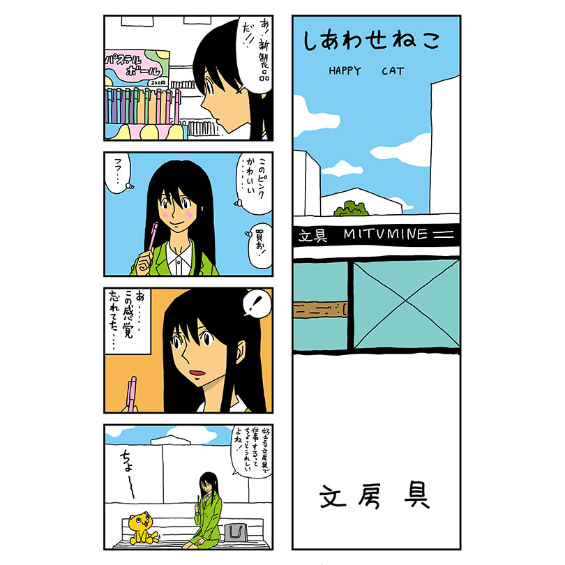 11/3は漫画の日だそうで

日々の幸せを意識しようって漫画をアップしていた時期がありました

#漫画の日 