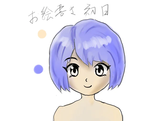 ←2年半前 →2年前←1年半前 →今お絵描きを始めて苦節2年半オリキャラちゃんがついにまともな服と名前を得ましたw 