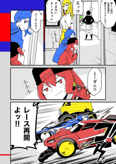 【再掲載】ヨンクラ☆部長争奪レース編③#mini4wd #ミニ四駆#漫画が読めるハッシュタグ 