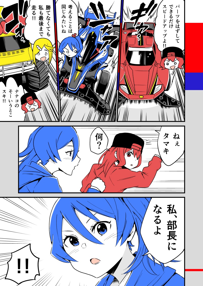 【再掲載】ヨンクラ
☆部長争奪レース編③★
#mini4wd 
#ミニ四駆
#漫画が読めるハッシュタグ 