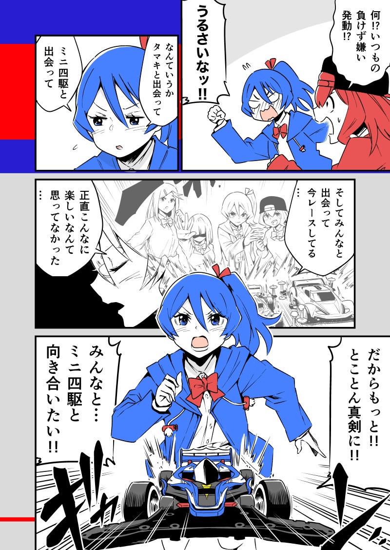 【再掲載】ヨンクラ
☆部長争奪レース編③★
#mini4wd 
#ミニ四駆
#漫画が読めるハッシュタグ 