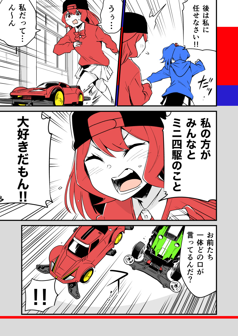 【再掲載】ヨンクラ
☆部長争奪レース編③★
#mini4wd 
#ミニ四駆
#漫画が読めるハッシュタグ 