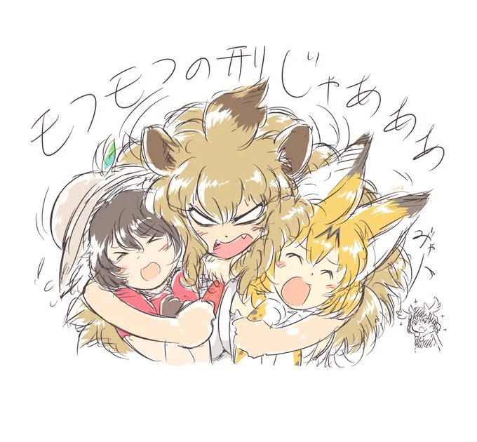 好きですよライオン娘 
