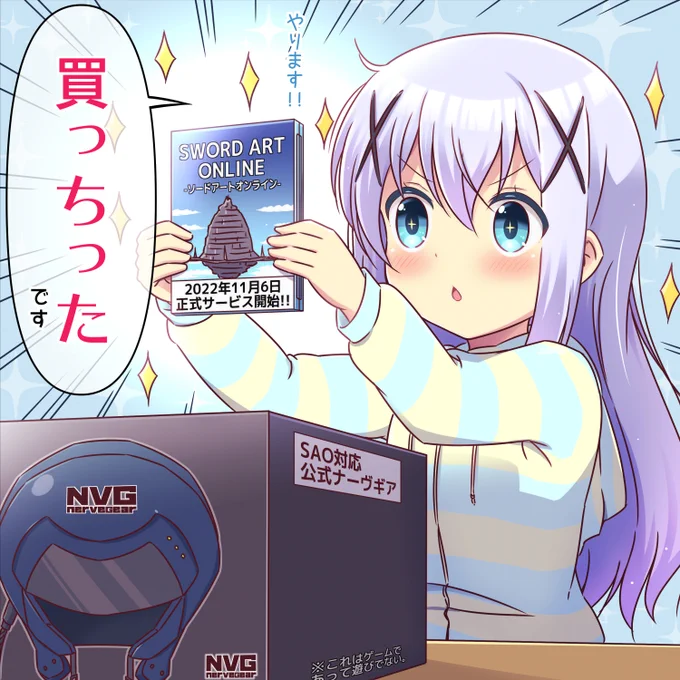 話題の新作オンラインゲームを手に入れたチノちゃん#gochiusa #ごちうさ #SAO10th 