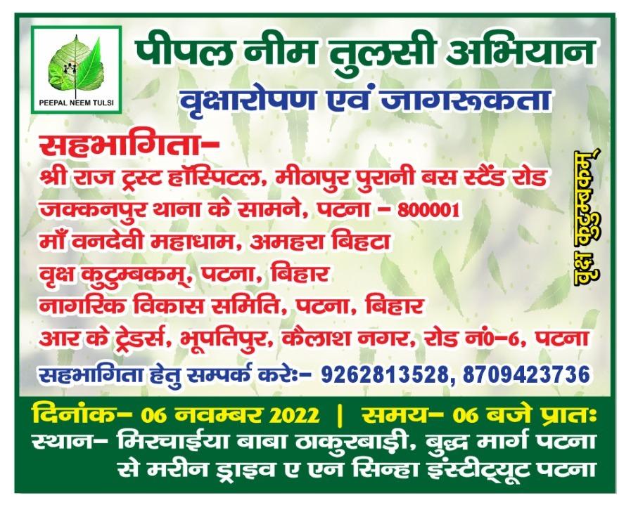 वृक्षारोपण जन जागरूकता कार्यकर्म में अधिक से अधिक अपनी भागीदारी सुनिश्चित करें 🥦आपका हार्दिक स्वागत 🥦🙏#saveerth #ABPNews #neemcoridore #neemfoundatio
