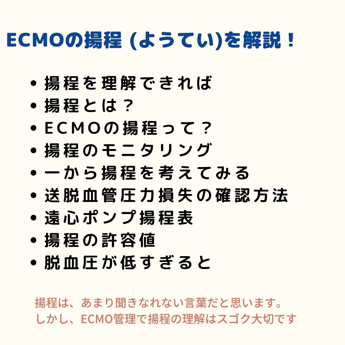 Jcrow_51's tweet photo. ECMOの揚程についてまとめました！
揚程はECMOを管理する特に医師、看護師、臨床工学技士が共通の認識と知識を持つ必要があると思います💡

「いいね！」「リツイート」よろしくお願いします😌 https://t.co/wEUNjrjU1U