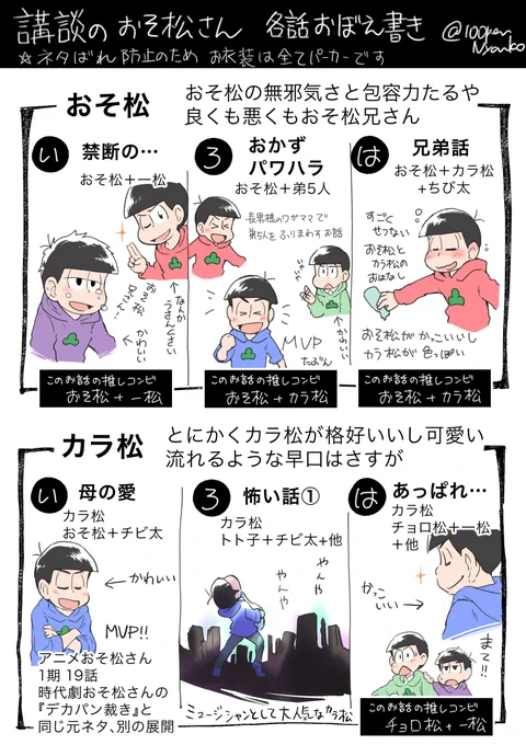 講談松の各話概要まとめです
(ネタばれ防止のためにパーカーです)
いろんな場所で地方公演してほしい〜 