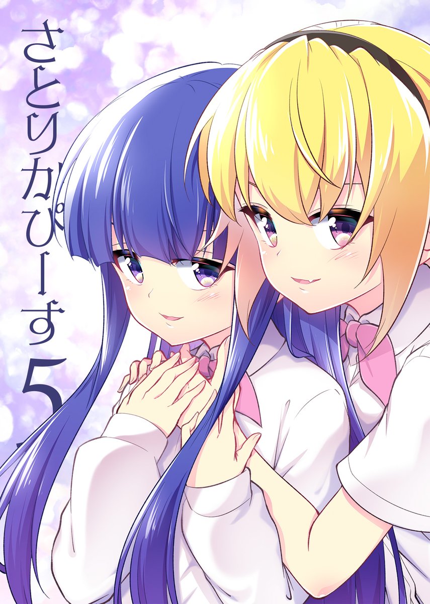 『さとりかぴーす5』サンプル(1/2) 