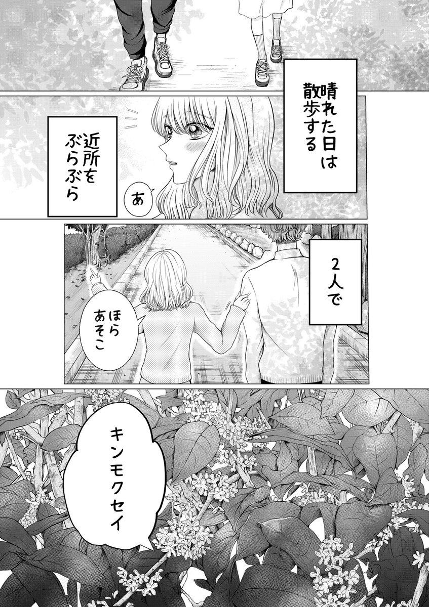 秋の2人 #漫画が読めるハッシュタグ 