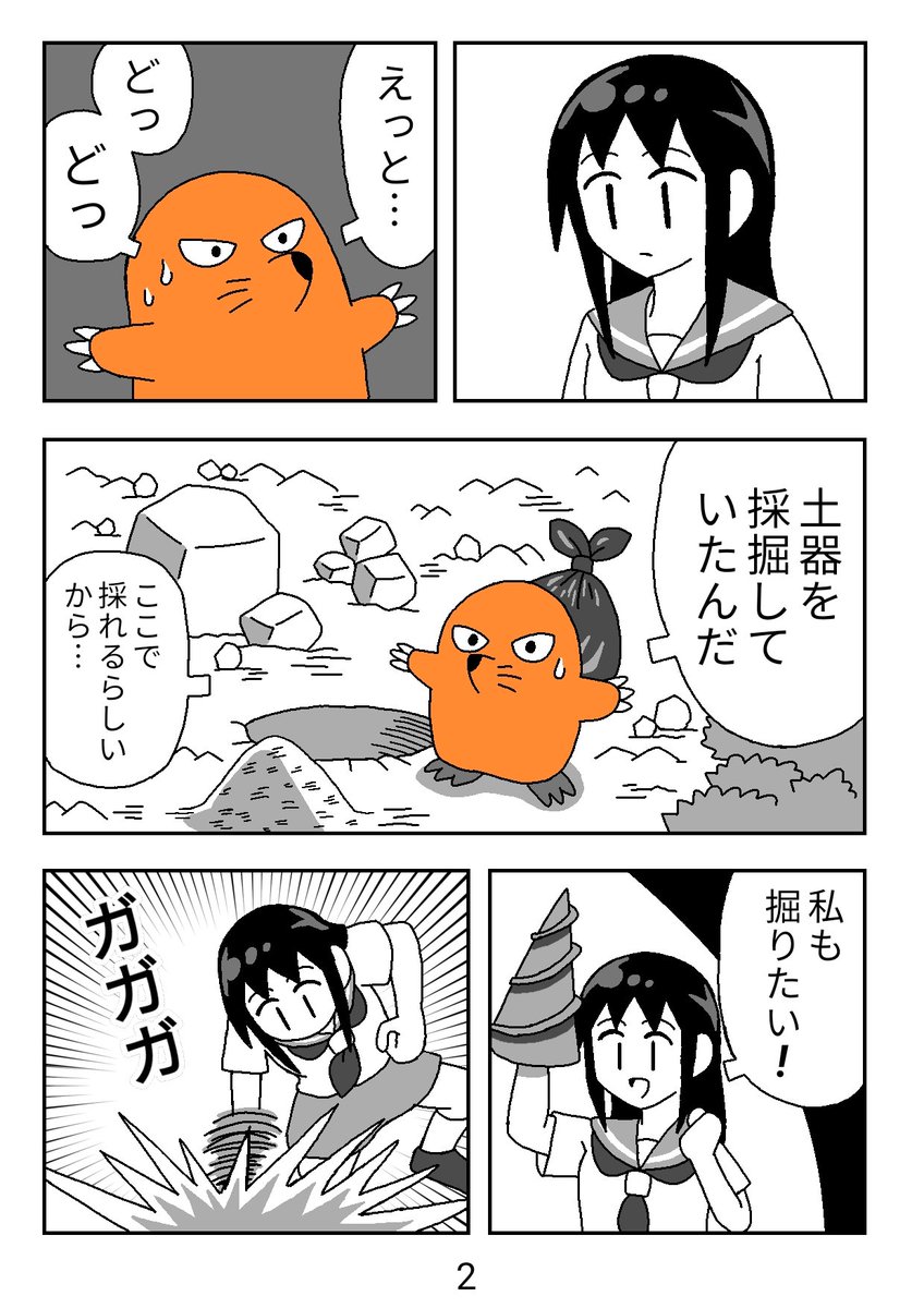S180901's tweet photo. さちこちゃん
土器を発掘しよう(2/2) https://t.co/5n94gTkJ5s