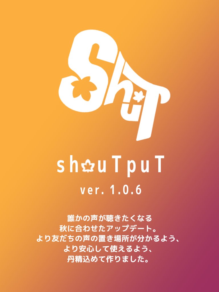 CastLe_shouT's tweet photo. 場所に置く音声配信「shouTpuT(シャウトプット)」
この度、秋仕様のアイコンで、iOSとAndroidで同時アップデートしました。
新規実装
・フォロワーの配信を聞ける場所を分かりやすく
・ブロック機能
・プロフィールページの読み込み時間短縮
#shouTpuT #音声配信 #ラジオ https://t.co/XedHKCbtQF