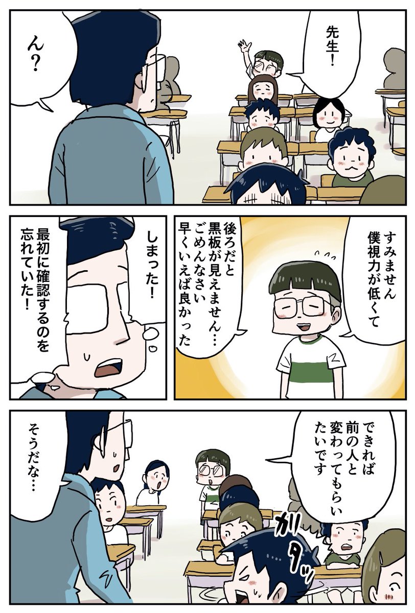 席替え②
引いた番号ご新しい席だ!
#しなのんちのいくる 