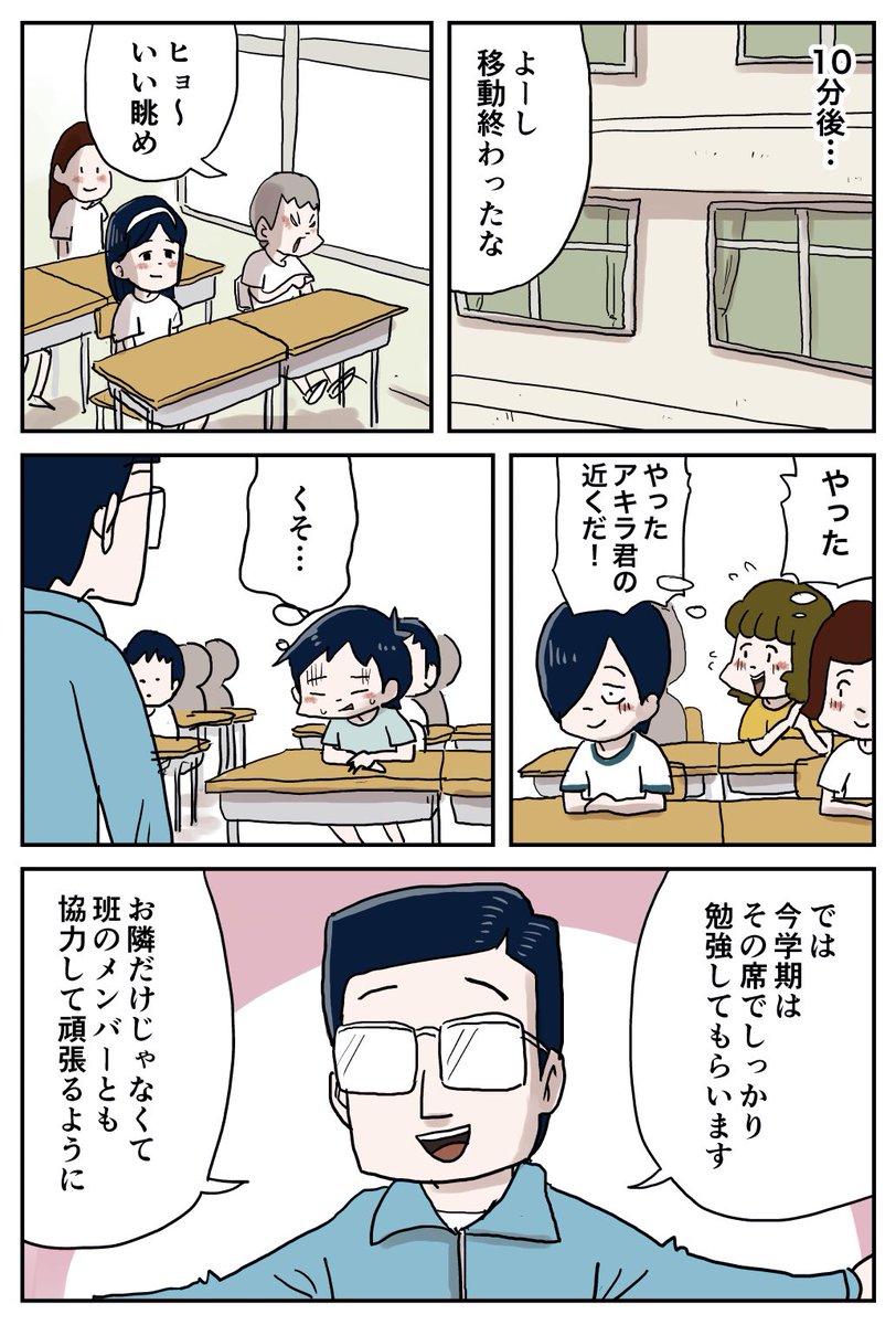 席替え②
引いた番号ご新しい席だ!
#しなのんちのいくる 