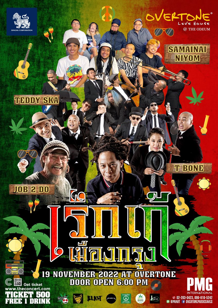 teddyskaband's tweet photo. OVERTONE PRESENTS “เร็กเก้ เมืองกรุง” พบกับ T-BONE / JOB2DO / TEDDY SKA / สมัยไหนนิยม
ณ OVERTONE LIVE HOUSE @THE ODEUM ในวันที่ 19 พฤศจิกายน 2565 นี้ ประตูเปิด 18.00 น.
………………………………….
TICKET 500 บาท (FREE 1 DRINK) https://t.co/QIUV9xdor7