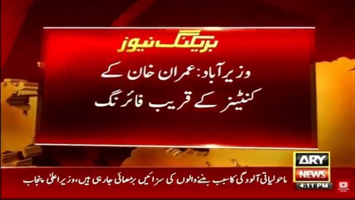 HananFatima7's tweet photo. Firing on PTI Long March is highly condemnable. They have attacked #ImranKhan. He is injured. Nation will response to it. This is not acceptable at all. They have crossed #RedLine
#عمران_خان_ہماری_ریڈ_لاین_ہے 
#حقیقی_آزادی_لانگ_مارچ https://t.co/ZtBRzsUkU0