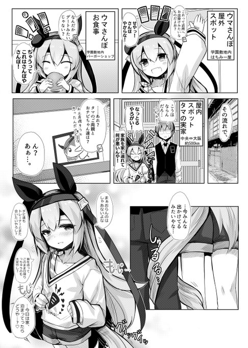 ウマさんぽで長距離を武器に変えるタマモクロス 