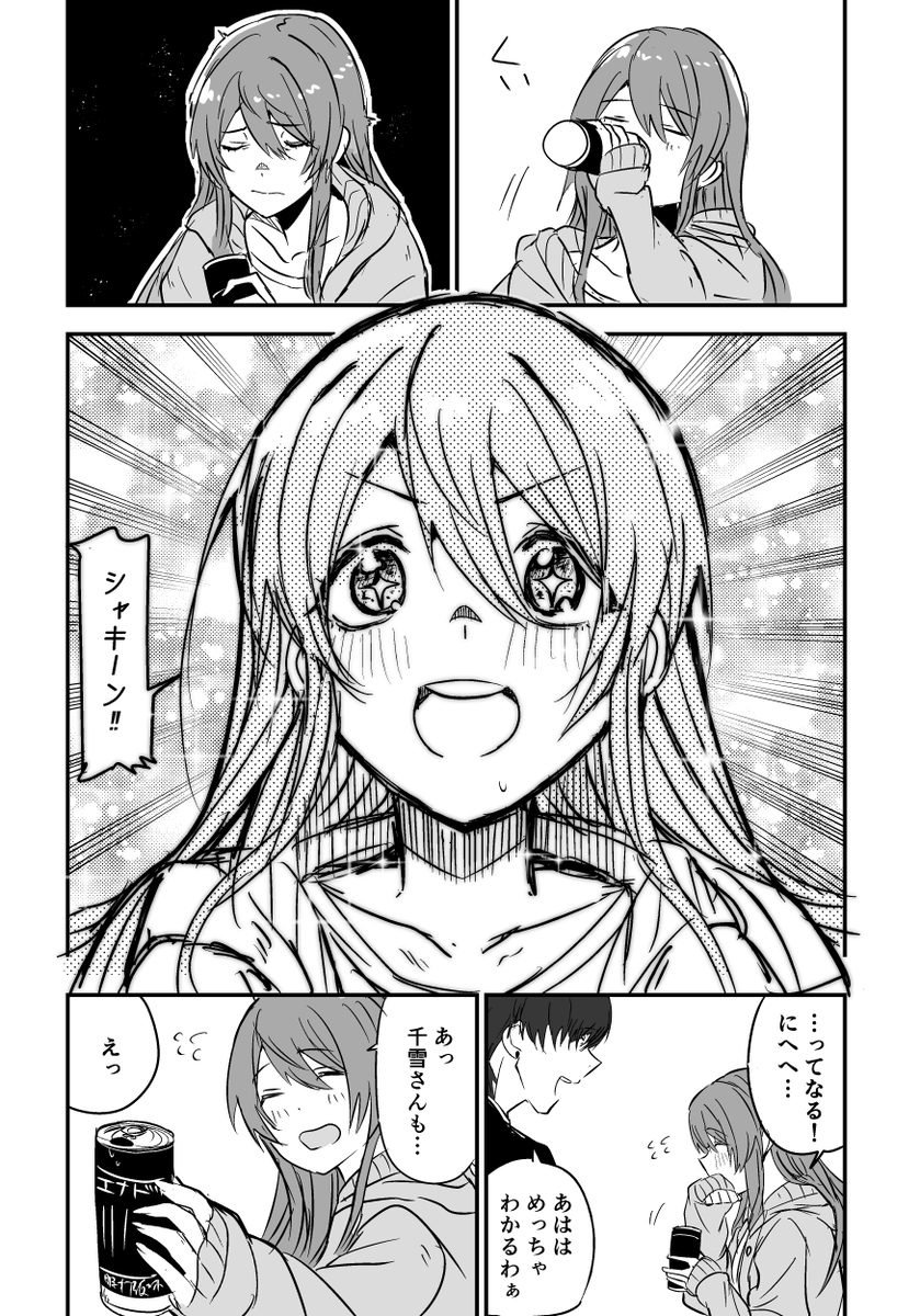 意外と気にしちゃった千雪さん(1/2) 