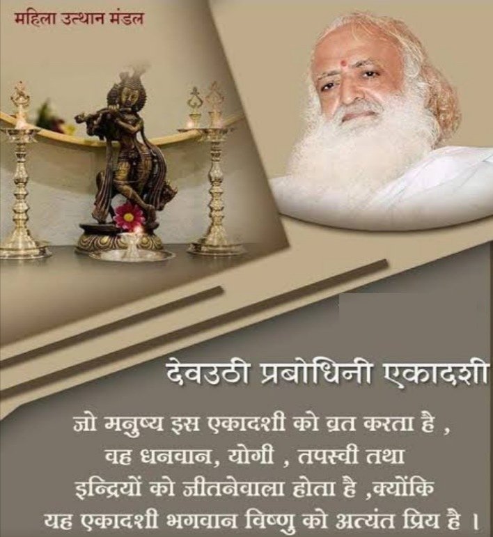 shiv5549's tweet photo. #देवउठी_प्रबोधिनी_एकादशी को देव-जगी एकादशी भी कहते हैं । इस  दिन संध्या के समय कपूर आरती करने से आजीवन अकाल-मृत्यु से रक्षा होती है । एक्सीडेंट, आदि उत्पातों से भी रक्षा होती है --
Sant Shri Asharamji Bapu https://t.co/LublxIQyvR
