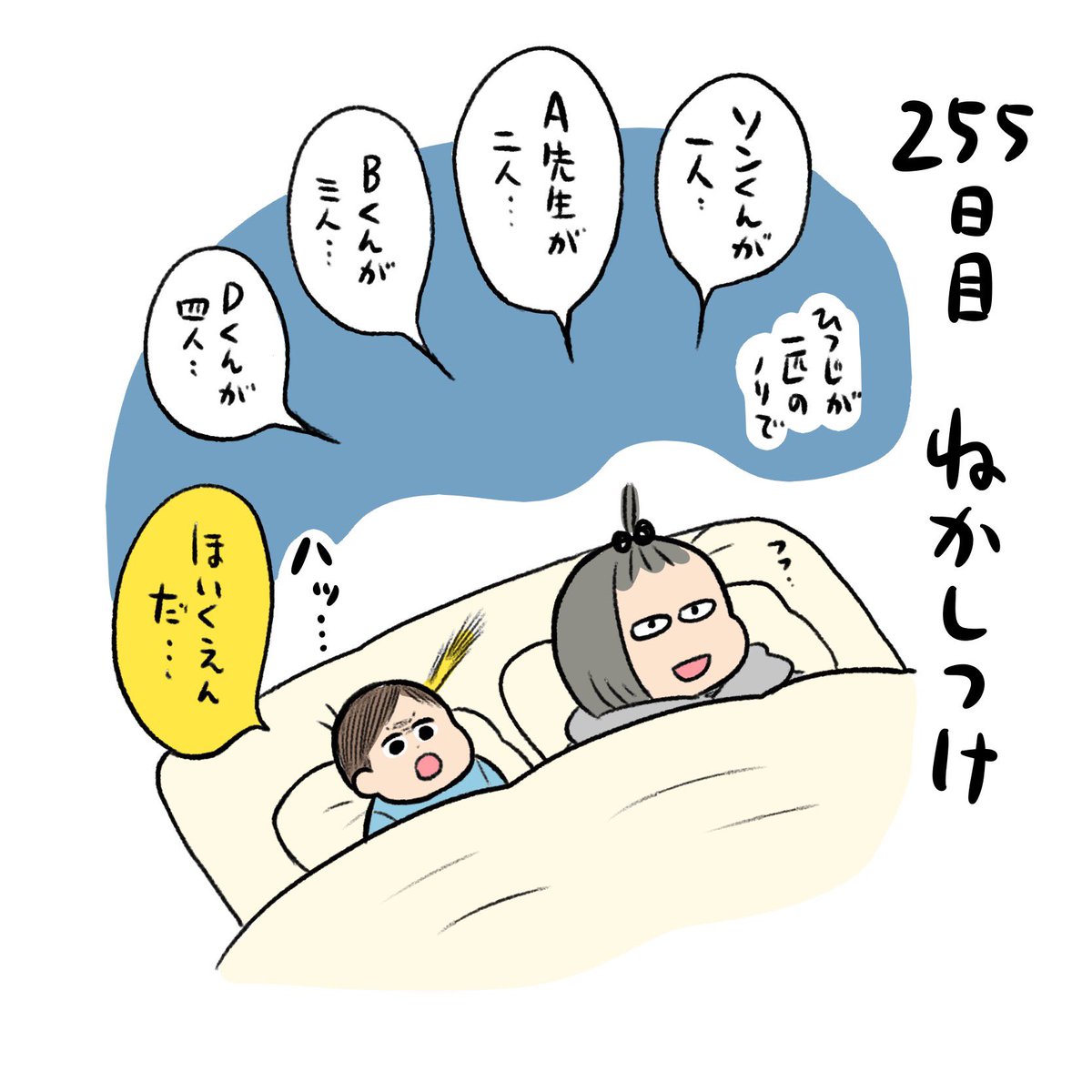 とびとび日記✍️寝かしつけのは保育園かと思ったら突然ばーばやじーじが出てきたりスシローが出てきて寿司ネタを数えるルートになったり適当に自由でおもろいです 