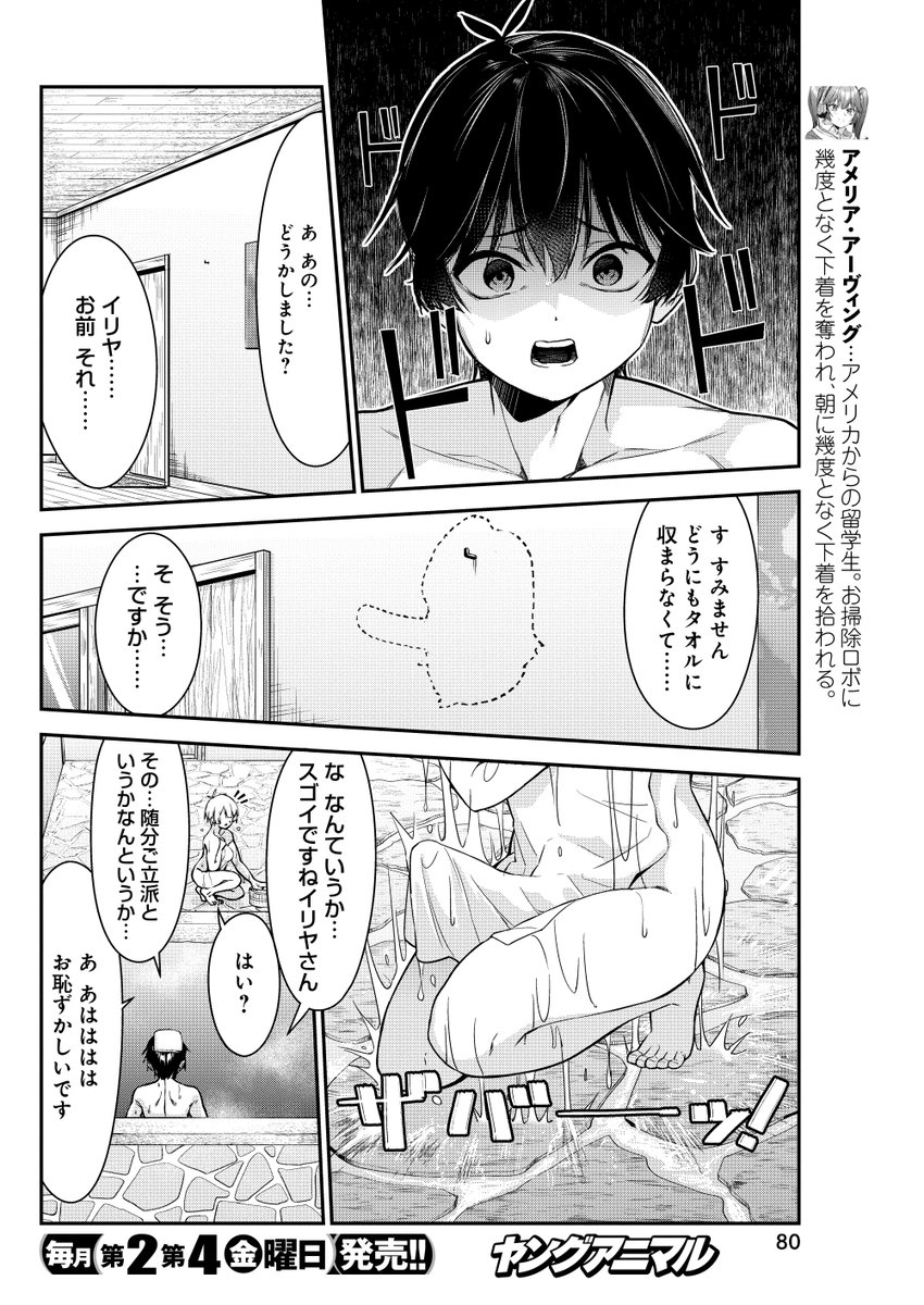 自分が女の子だということを隠そうと頑張る女の子②
恋愛フロップス 