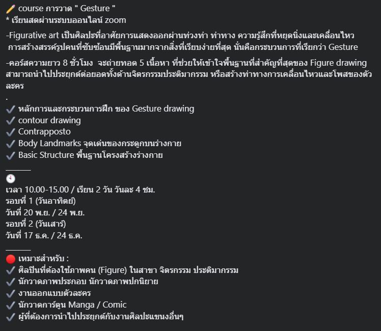✏️course การวาด "Gesture"
Gesture คืออะไร  ฝึกยังไง  ทำไปเพื่ออะไร ? 
มาเรียนรู้อย่างเป็นระบบกัน
course สอนพื้นฐานในรอบ 2 ปี
.
🕙 10.00-15.00 / เรียน 2 วัน วันละ 4 ชม
🔴รอบที่ 1 (วันอาทิตย์) - 20 พ.ย. / 27 พ.ย.
🔵รอบที่ 2 (วันเสาร์) - 17 ธ.ค. / 24 ธ.ค.
.
2,600฿ / แจ้งสมัครทาง DM
