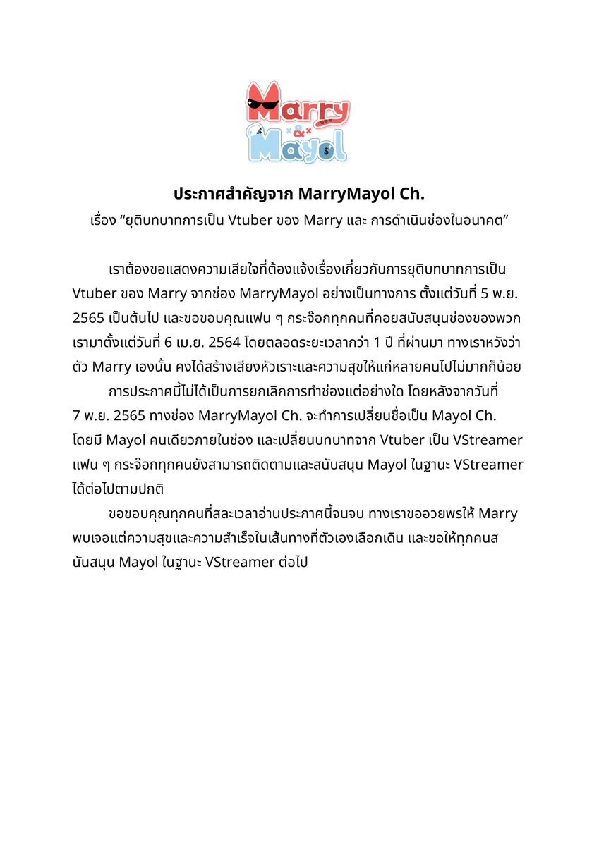 MMlive_Team's tweet photo. ❗ประกาศสำคัญ❗

เกี่ยวกับเรื่อง การยุติบทบาทกา���เป็น Vtuber ของ Marry และ แนวทางการดำเนินช่องในอนาคตของ Mayol

#MarryMayol https://t.co/rsIy8KaDxn