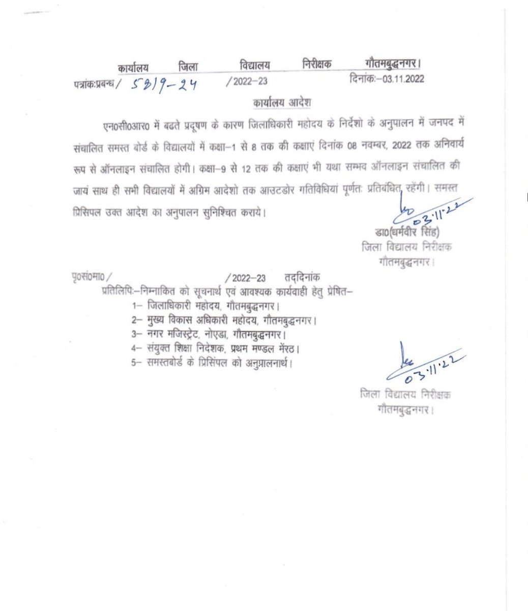 वायु प्रदूषण के कारण जनपद गौतम बुद्ध नगर के कक्षा 1-8 तक के सभी बोर्ड के विद्यालय बंद रहेंगे, ऑनलाइन कक्षाओं का संचालन किया जाएगा।
<a href="/myogioffice/">Yogi Adityanath Office</a> 
<a href="/myogiadityanath/">Yogi Adityanath</a> 
<a href="/EduMinOfIndia/">Ministry of Education</a>
<a href="/basicshiksha_up/">Department Of Basic Education Uttar Pradesh</a>
<a href="/thisissanjubjp/">Sandeep Singh</a> 
<a href="/dmgbnagar/">DM NOIDA Gautam Buddha Nagar</a>
<a href="/cdogbnagar/">CDO GB Nagar</a>
<a href="/Ankurtripathie/">ankur tripathi</a>