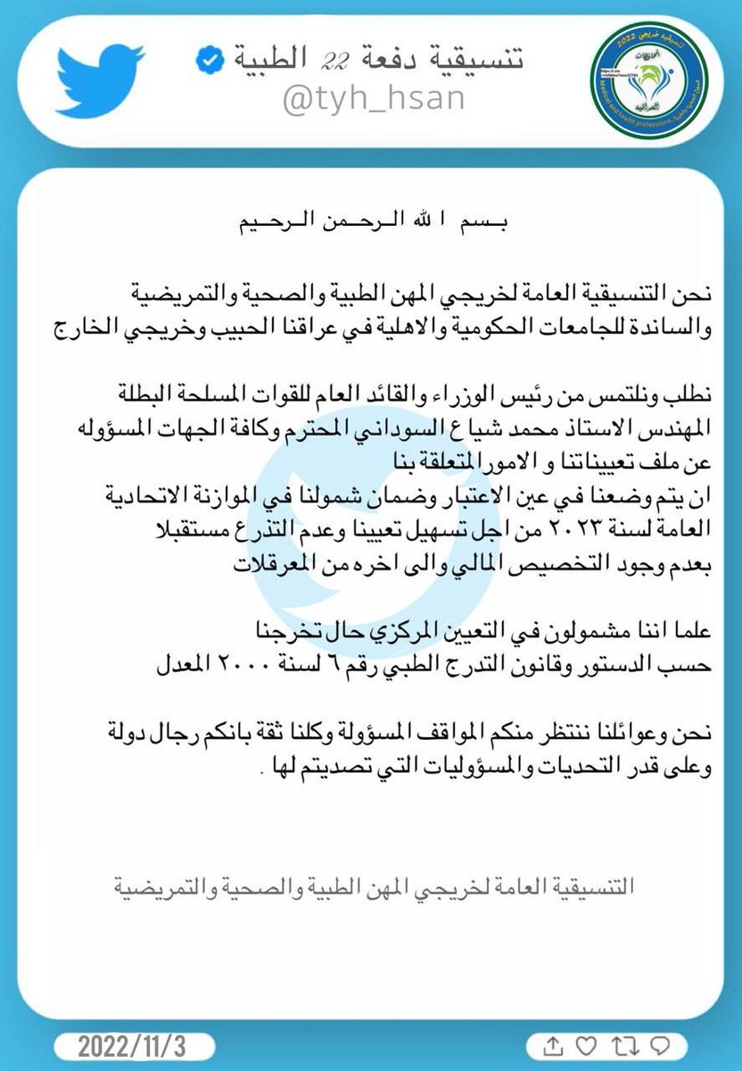 alhame19's tweet photo. يجب ادراج دفعة 2022 ب موازنة 2023

#ادراج_خريجي_الطبيه22_بالموازنه https://t.co/89QS3xYiBu