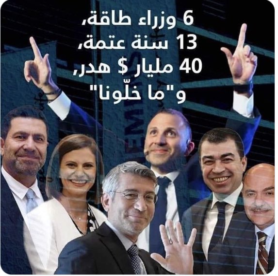 Alarz35204444's tweet photo. @GeorgesAtallah8 هذا هو مثال المصداقية عند الوزراء العونية 👇 https://t.co/qEYCuGrL3y