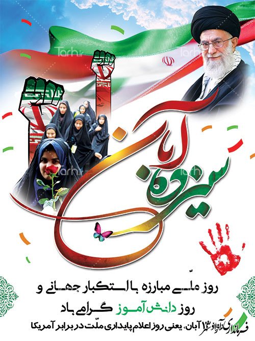 Khanomnasser's tweet photo. حضرت آیت‌الله خامنه‌ای در دیدار دانش‌آموزان: 
 در نظم جدید جهانی آمریکا منزوی خواهد بود بر خلافی آنی که ده، بیست سال پیش بوش پدر گفت امروز تنها قدرت مسلط دنیا آمریکاست.
#سیزده_آبان
#لبیک_یا_خامنه_ای https://t.co/VoEIvwKwfQ