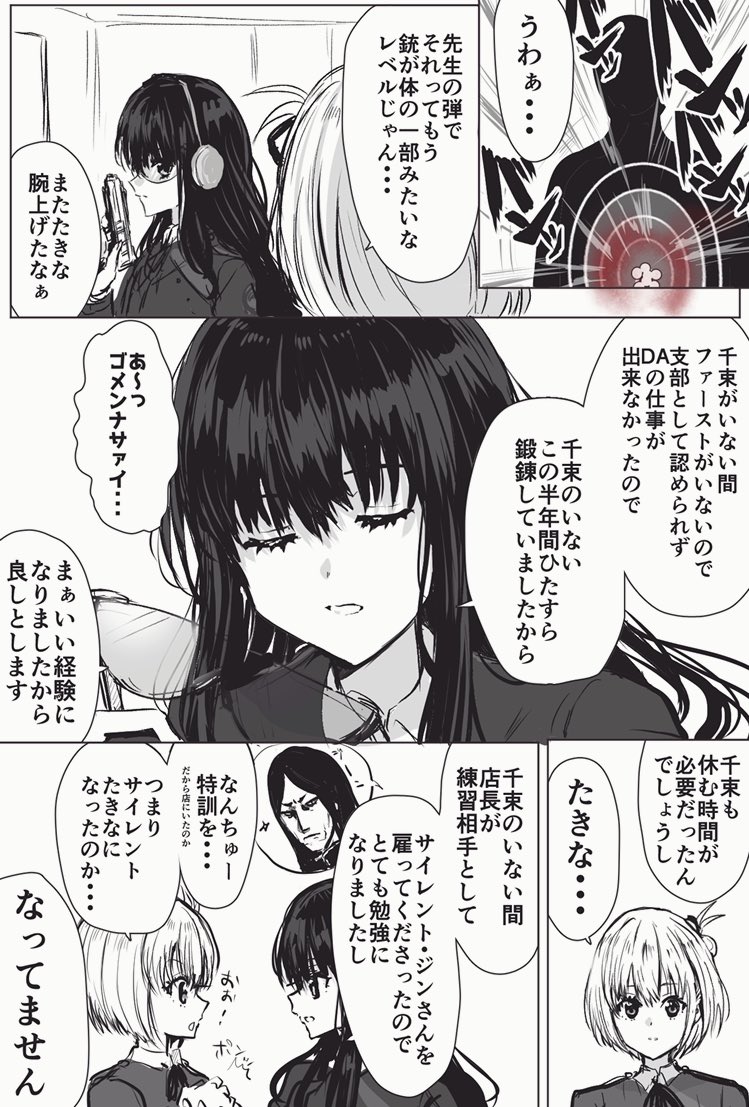 千束がいなかった間にレベルアップしてたたきなの漫画
#リコリコ 