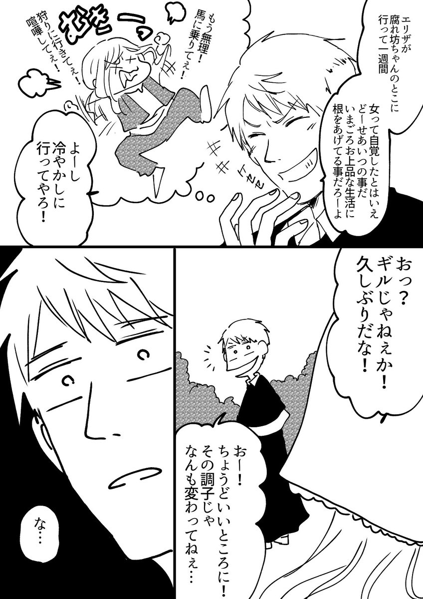 ギルエリ(ぴよ花)漫画
貴族の家領になったばっかのガリがお上品な生活に慣れなくて拒否反応起こしてるのも好きだけど、初めてのことばかりでルンルンしてるのも可愛いなって
 #ギルエリ 
