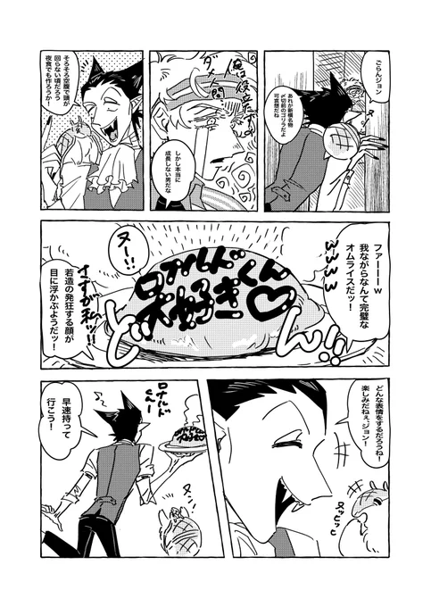 夜食のはなし ロナドラ(まだ付き合ってない両片思いロが少しサイコ気味)
