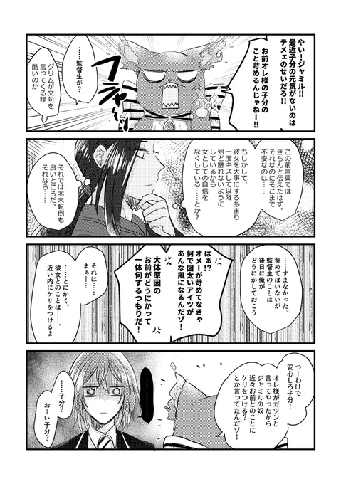 #twstプラス 
続×13・気が早い(ジャミ監)
※顔あり監♀ 