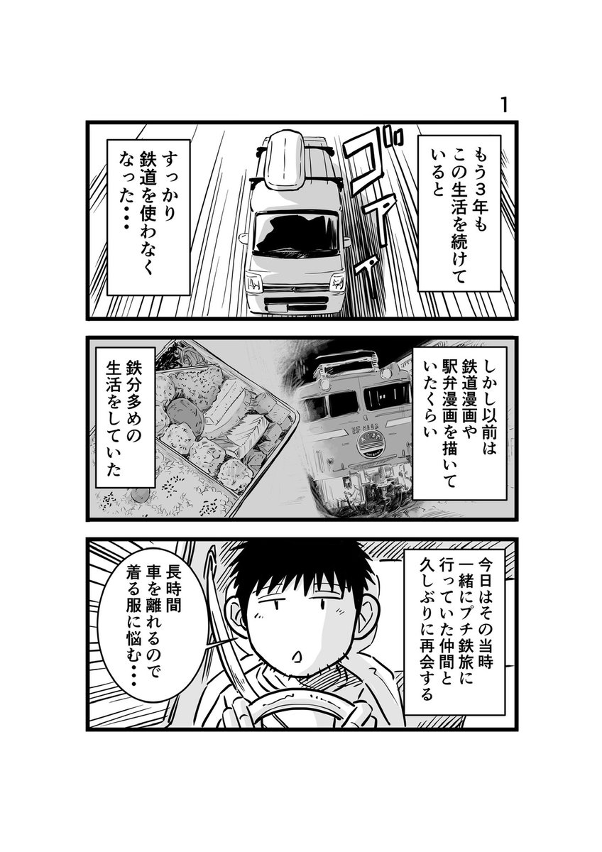 #離婚して車中泊になりました 83
今回は鉄分入ります。
#車中泊 #エッセイ漫画 #プチ鉄旅 