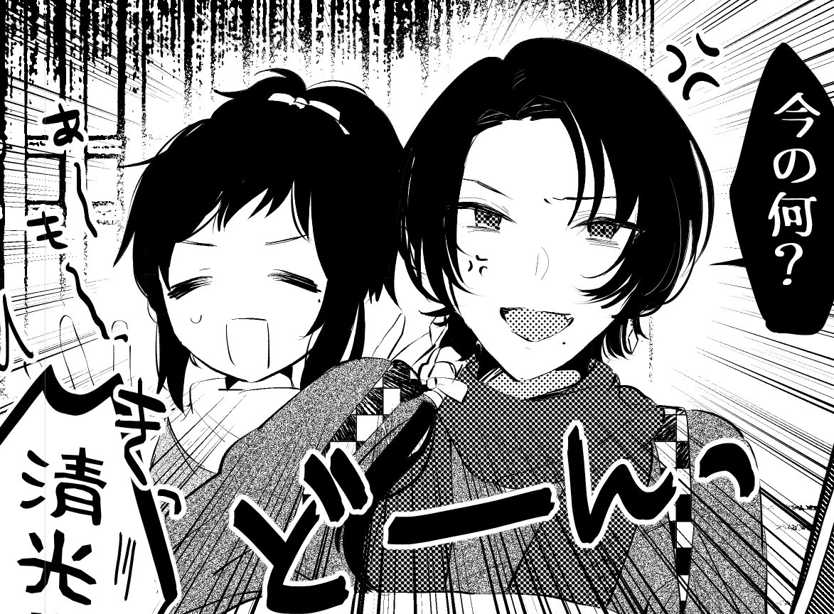 沖田組 