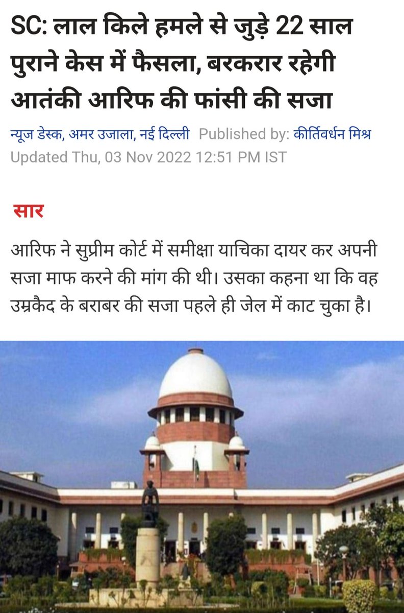 lawyer_Manish_G's tweet photo. SC ने Red Fort हमले के आरोपी मोहम्मद आरिफ को मृत्यु की सजा की पुष्टि की है,

आरिफ की पुनर्विचार याचिका खारिज. #RedfortAttackCase https://t.co/qQfNLrbolw