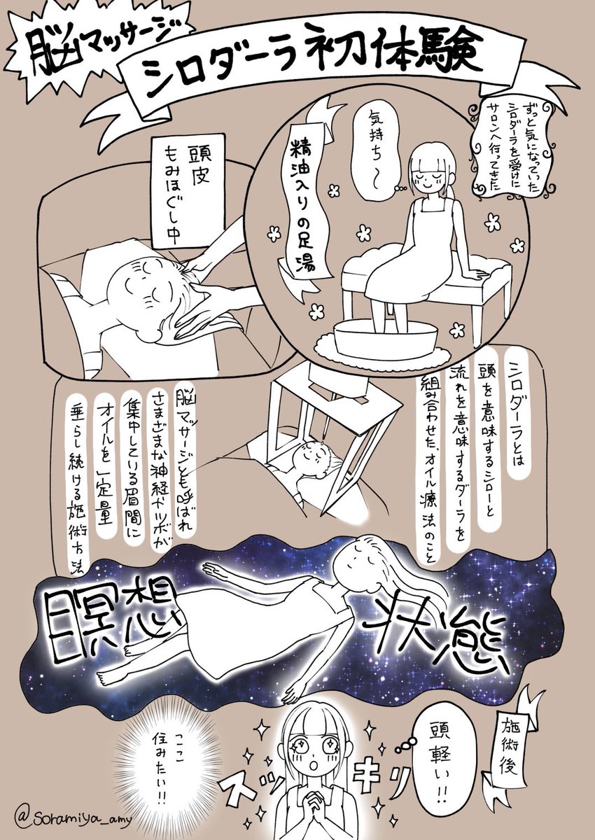 ずっと気になっていたシロダーラを体験した話🪷
#コルクラボマンガ専科 
#振り返りマンガ 
#日記漫画 
#日常漫画 https://t.co/Q7J2Meu8dX