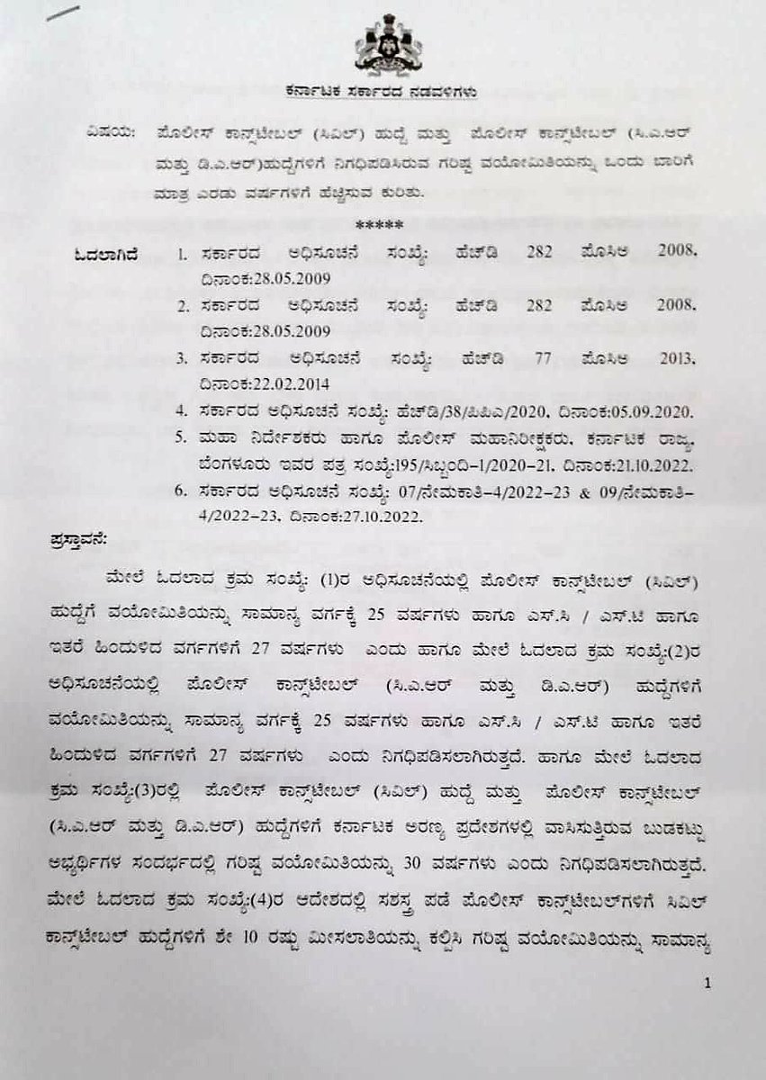 JnanendraAraga's tweet photo. ಉದ್ಯೋಗಾಕಾಂಕ್ಷಿಗಳ ಬಹು ದಿನಗಳ ಬೇಡಿಕೆಯಾಗಿದ್ದ, ಪೊಲೀಸ್ ಕಾನ್ಸ್ಟೇಬಲ್ ಹುದ್ದೆ ಗಳಿಗೆ ನಿಗದಿಪಡಿಸಲಾದ ವಯೋಮಿತಿಯನ್ನು ಒಂದು ಬಾರಿಗೆ ಅನ್ವಯವಾಗುವಂತೆ ಹೆಚ್ಚಿಸಿ ರಾಜ್ಯ ಸರಕಾರ ಆದೇಶ ಹೊರಡಿಸಿದೆ. ಇದರಿಂದ ಸಾವಿರಾರು ಅಭ್ಯರ್ಥಿಗಳಿಗೆ ಅನುಕೂಲ ಆಗಲಿದೆ.

@CMofKarnataka
@DgpKarnataka https://t.co/5X3JudW44K