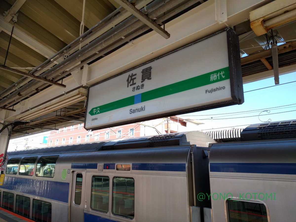 URA_yono's tweet photo. その名に反してうどんとはあまり関係ない駅 https://t.co/rnVHE8yOFg