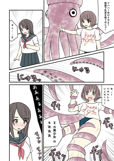 https://t.co/SvCpzv4iYU
イカに吸われる人 