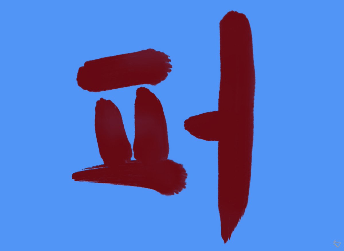 smartfranklinn's tweet photo. Korean Alphabet
#NFT 퍼 = Pu
26000x18966 Pixel
https://t.co/wWMcVQFFYr https://t.co/1KUzA4TcJZ