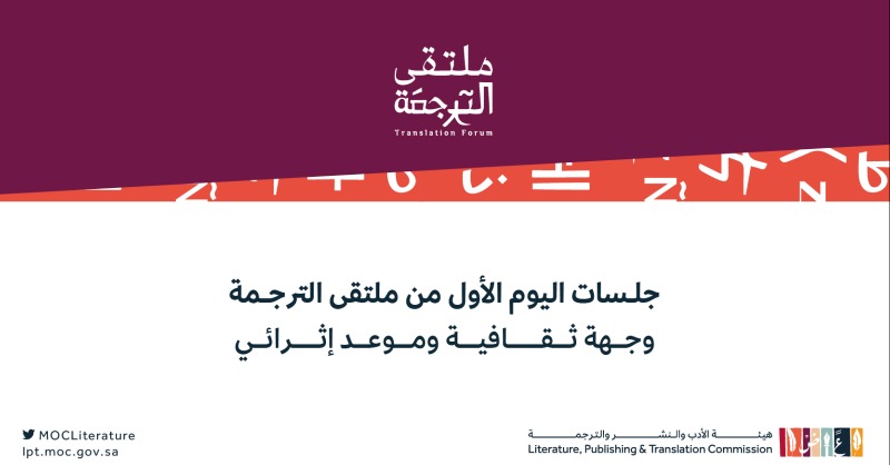MoC_Engage's tweet photo. تابعوا الجلسات الحوارية لليوم الأول من #ملتقى_الترجمة_2022، عبر البث المباشر على منصة اليوتيوب 👇

#هيئة_الأدب_والنشر_والترجمة
#الفعاليات_الثقافية