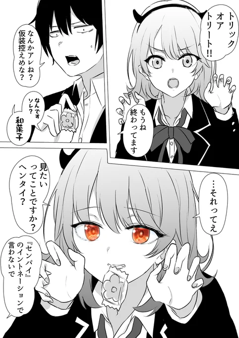 いろはすとハロウィン後夜祭の漫画を描きました #漫画 #やはり俺の青春ラブコメはまちがっている。 #比企谷八幡 #一色いろは https://t.co/tknsnqYq2i 