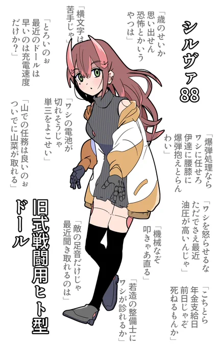 旧式戦闘用ヒト型ドールのシルヴァさん 