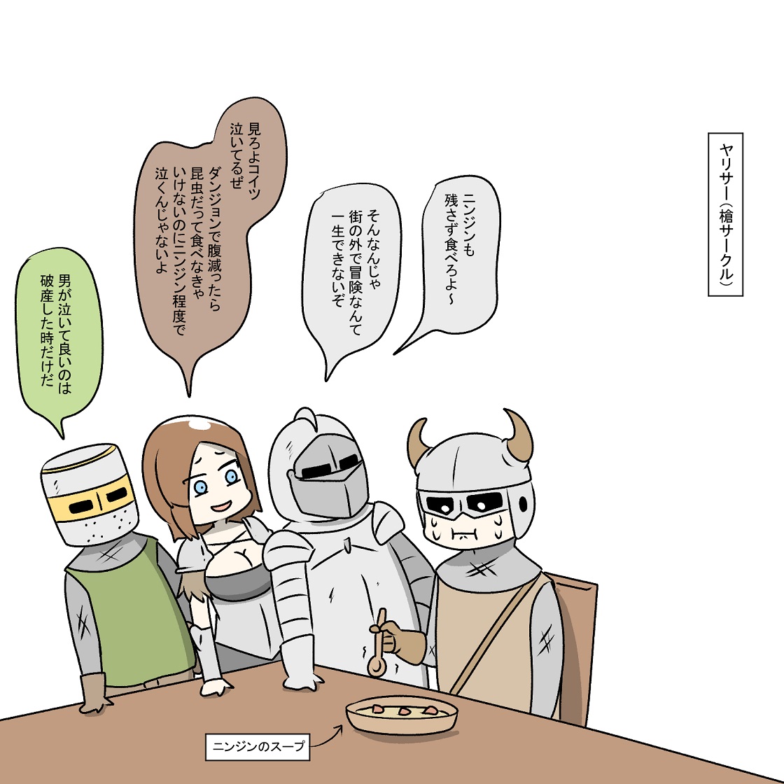 彼はヤリサーのリーダーだが、まだ冒険に出た事もないしニンジンも食べられない 